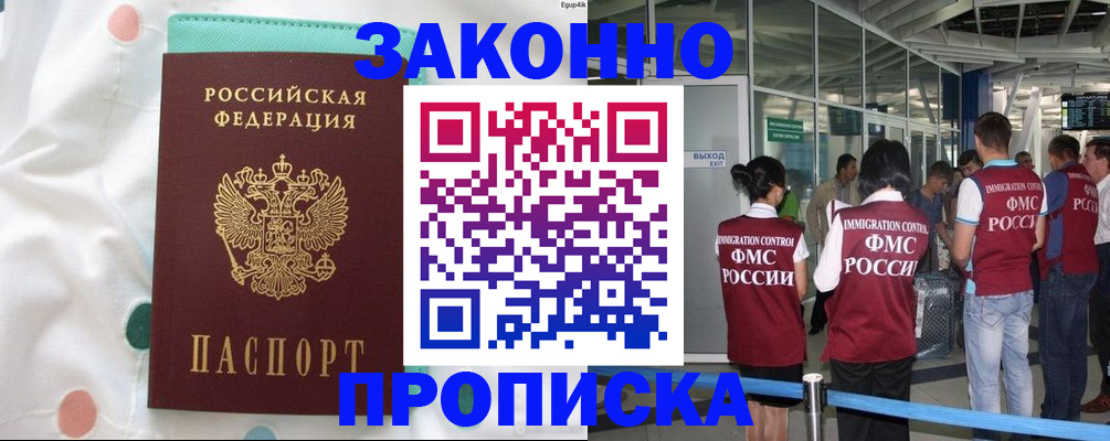 временная регистрация в Тогучине