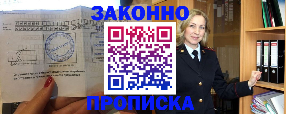 временная регистрация собственник в Тогучине