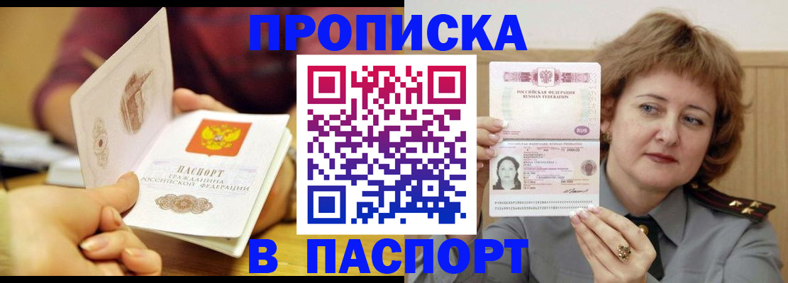 прописка паспорт в Тогучине