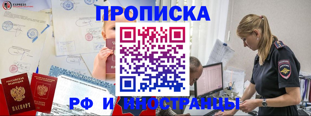 купить прописку в Тогучине